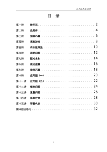 三年级数学思维训练(上)