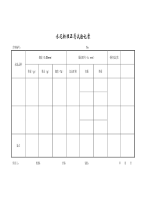 成都某路桥公司施工文档之水泥物理品质试验记录