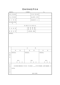 成都某路桥公司施工文档之浆砌石砌筑开仓证