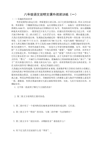 八年级上语文说明文阅读练习含答案资料