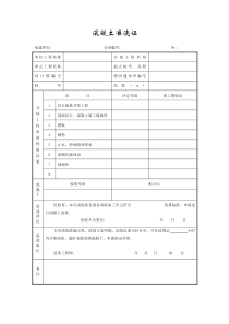 成都某路桥公司施工文档之混凝土准浇证