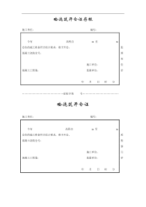 成都某路桥公司施工文档之砼浇筑开仓证