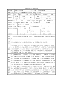 甲醛的理化性能和危险特性