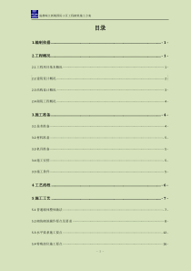 成都珠江新城国际A区砌筑工程施工方案