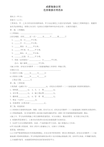 成都装修合同