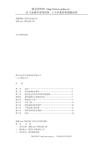 成都铁路工程学院迁建工程（DOC15页）