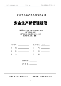 成鼎建筑公司部门程序文件