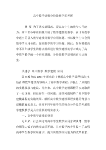 高中数学建模分阶段教学的开展