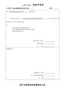 路灯安装检验批验收记录表