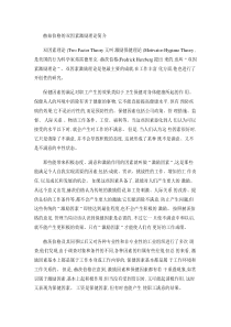 赫兹伯格的双因素激励理论简介(精)