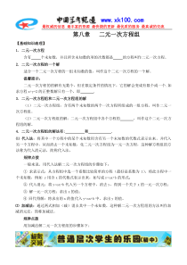 人教版七年级数学下第八章-二元一次方程组归类总结