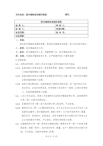 医疗器械收货操作规程