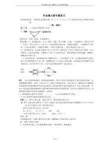 非金属元素专题复习总结(教师版)