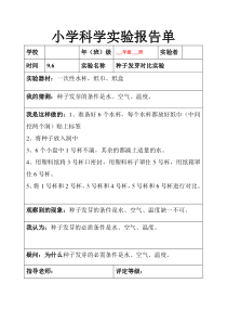 新教科版五年级科学上册实验报告单1