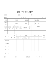 成都某路桥公司施工文档之混凝土（砂浆）施工配料通知单