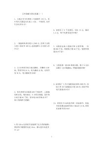 小学五年级解方程应用题