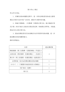 新北师大小学数学三年级上册第六单元单元分析