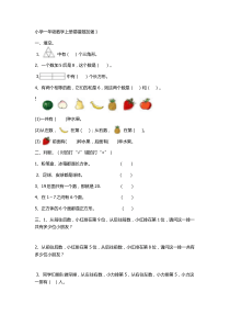 小学一年级数学上册易错题