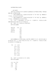 准确计算起大运时间