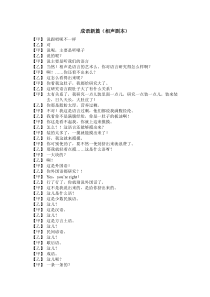 相声-成语新篇-剧本