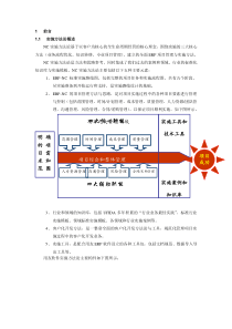 用友ERP项目实施方法论V6