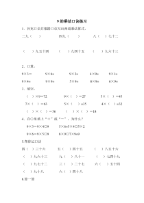 9的乘法口诀练习题