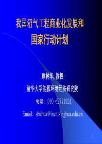 我国沼气工程商业化发展和国家行动计划