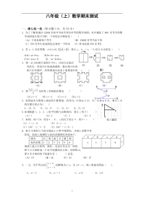 浙教版八年级上册期末数学试题及答案