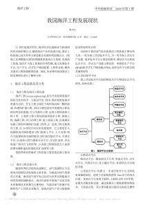 我国海洋工程发展现状