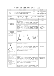 《等腰三角形的性质》教案设计(详细案)