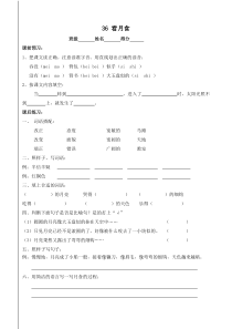 小学语文：36《看月食》一课一练(沪教版三年级上册)