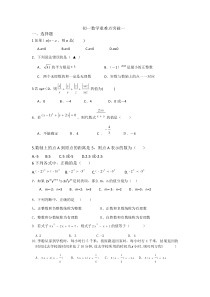 初一数学重难点突破一