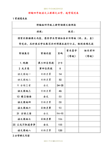 部编四年级语文上册课文必背