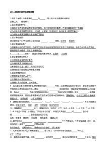 2011版义务教育语文课程标准复习题及测试题