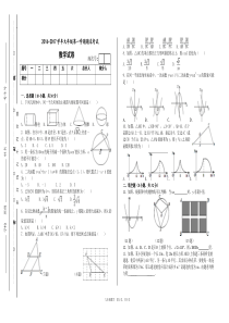 2016-2017学年第一学期九年级数学期末考试试卷