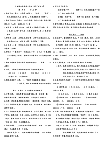 2017最新人教版小学数学三年级上册总复习知识点归纳