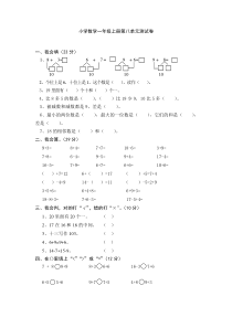 人教版小学数学一年级上册第八单元测试卷