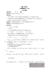 六年级上册数学教案全册