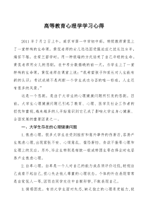 高等教育心理学论文