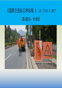 《道路交通标志和标线-》-GB-5768.4