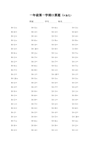 9加几口算题