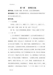 心理健康教育教案设计