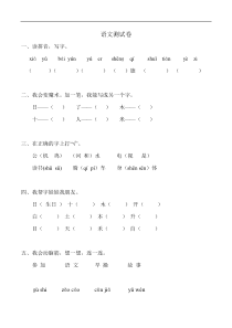 新人教版部编小学语文一年级上册期末试卷【人教版】