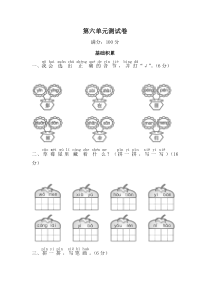 部编版一年级上册第六单元测试卷