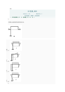 土木工程力学网上形考作业任务2答案