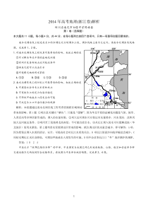 2014年高考地理(浙江卷)解析