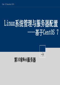 linux-centos7-服务器命令课件教程第10章Web服务器