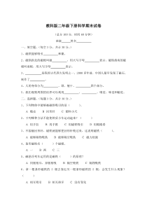 教科版二年级下册科学期末试卷及答案