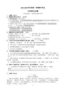 2017七年级语文期中试题及答案