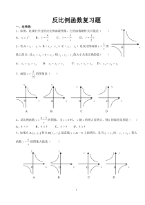 反比例函数提高训练题(难)